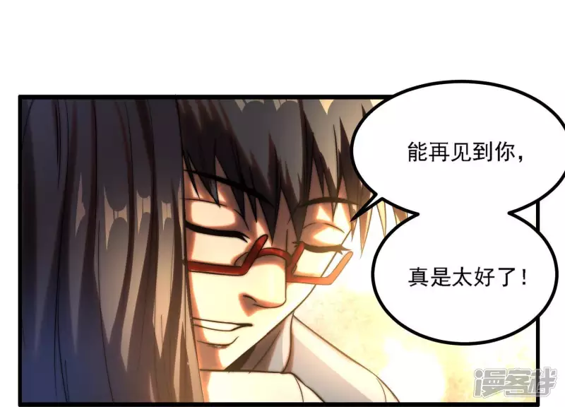 第3话 时间线变动了 第11页