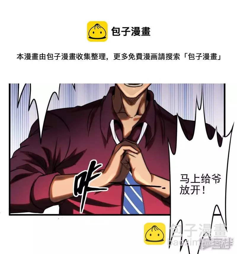 第3话 时间线变动了 第13页