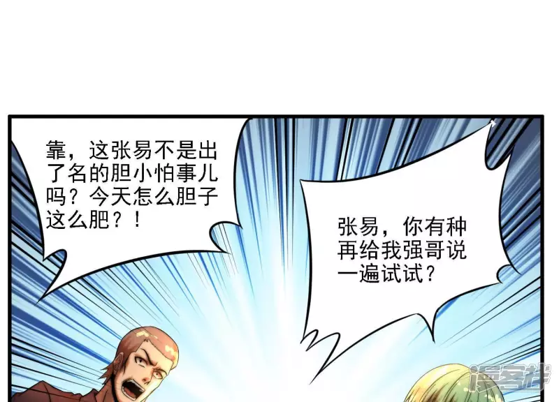 第3话 时间线变动了 第19页