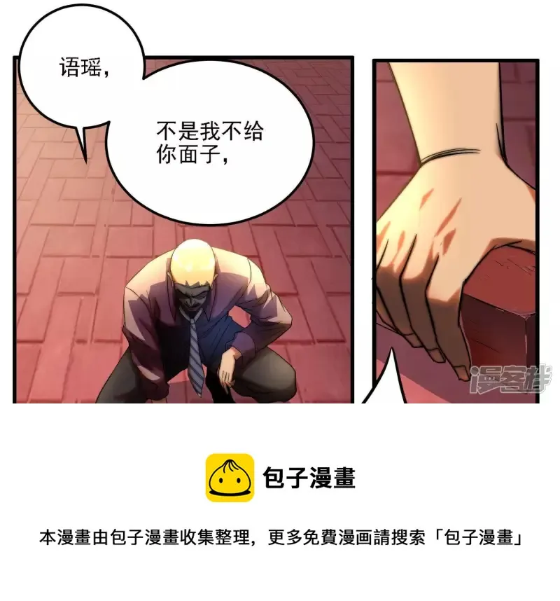 第3话 时间线变动了 第21页