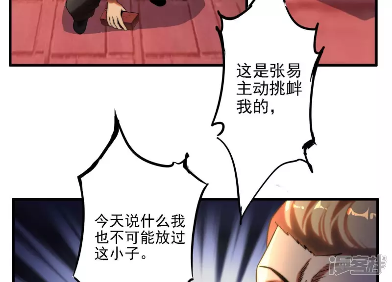 第3话 时间线变动了 第22页