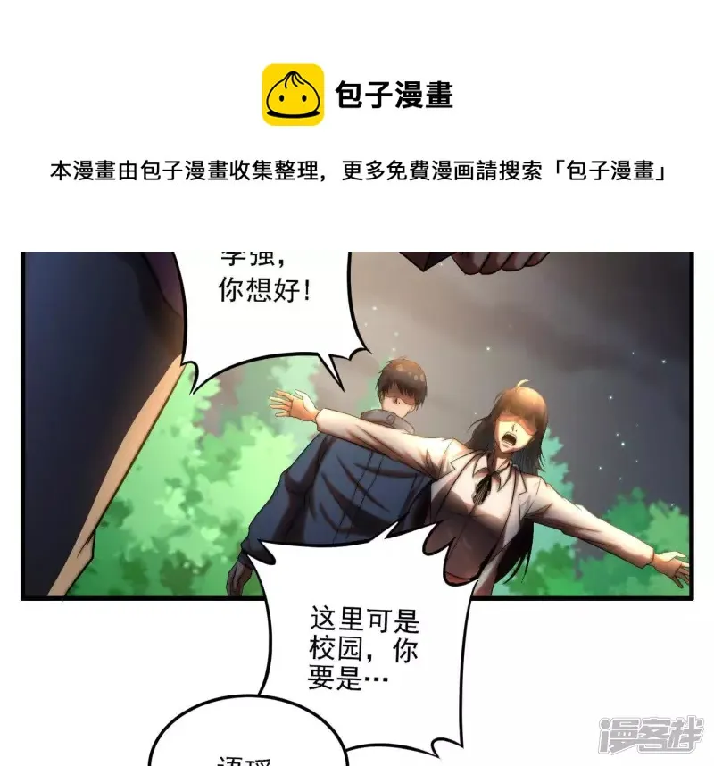 第3话 时间线变动了 第25页