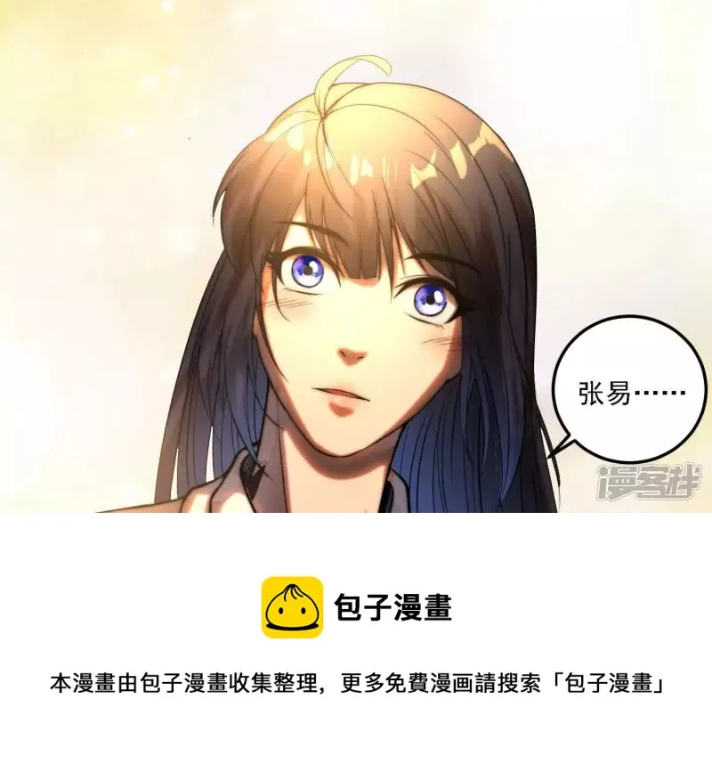 第3话 时间线变动了 第29页