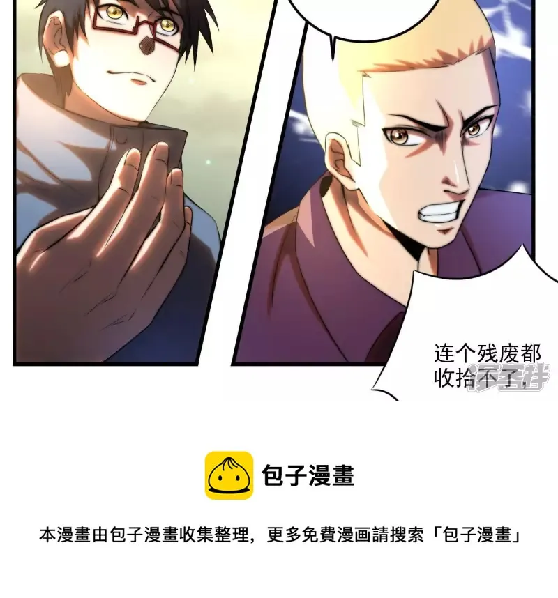 第3话 时间线变动了 第45页