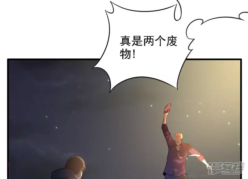 第3话 时间线变动了 第46页