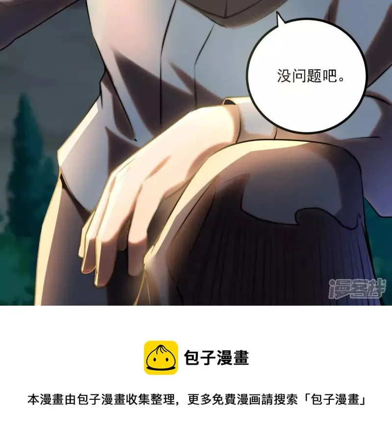 第3话 时间线变动了 第67页