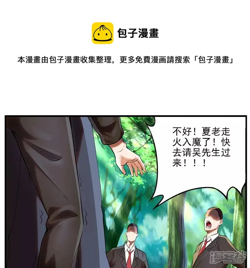 第5话 不得无礼！ 第29页