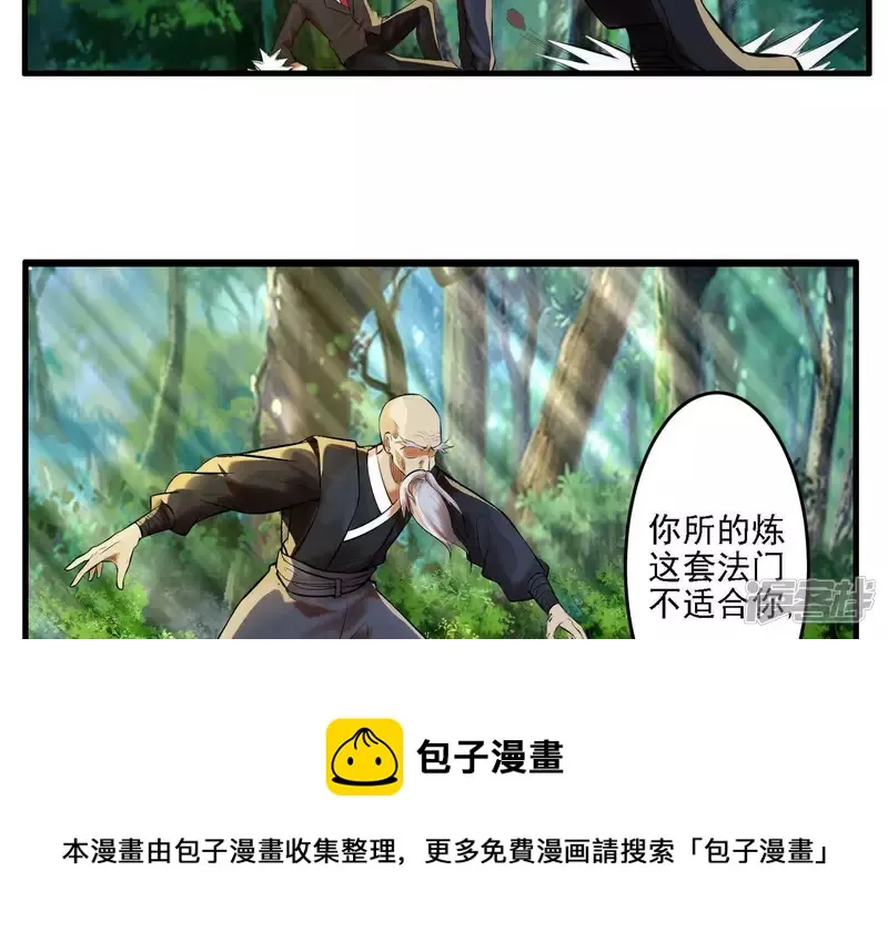 第5话 不得无礼！ 第33页