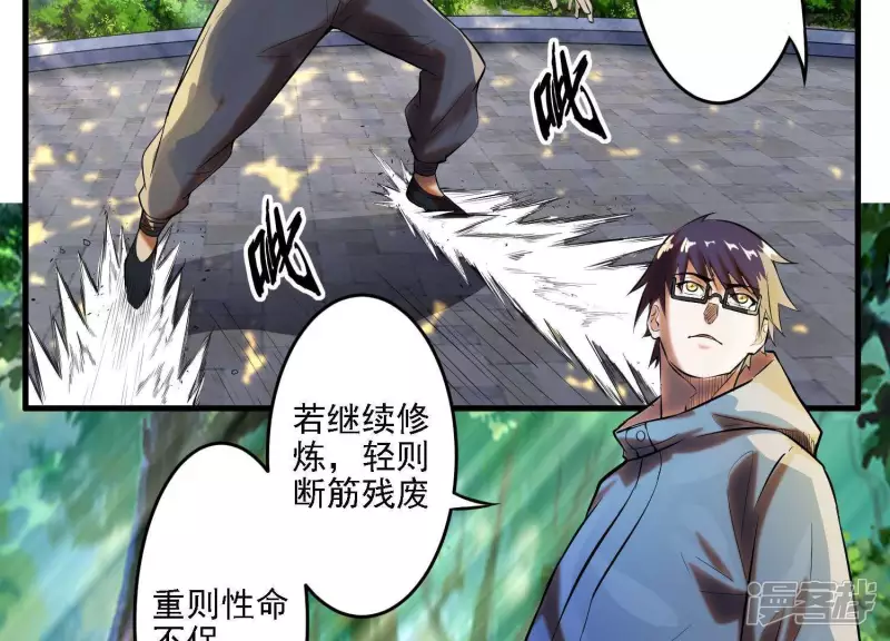 第5话 不得无礼！ 第34页