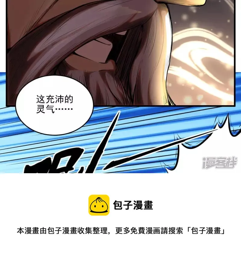 第5话 不得无礼！ 第37页