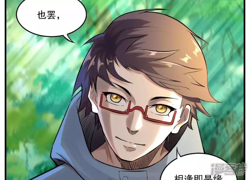 第5话 不得无礼！ 第46页