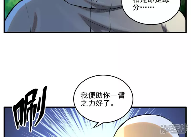 第5话 不得无礼！ 第47页