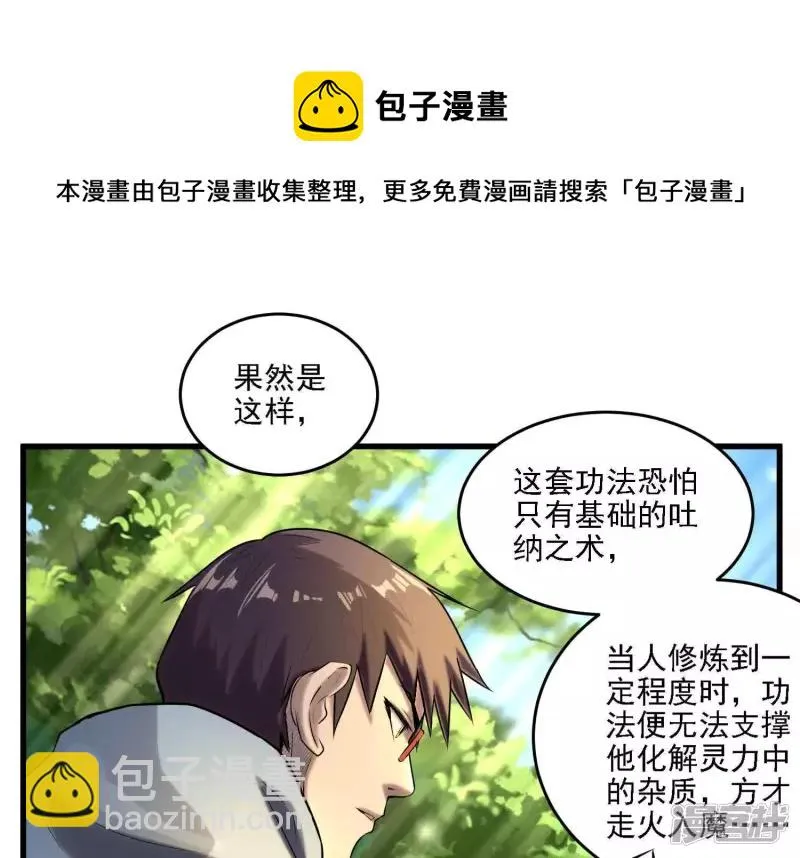 第5话 不得无礼！ 第53页