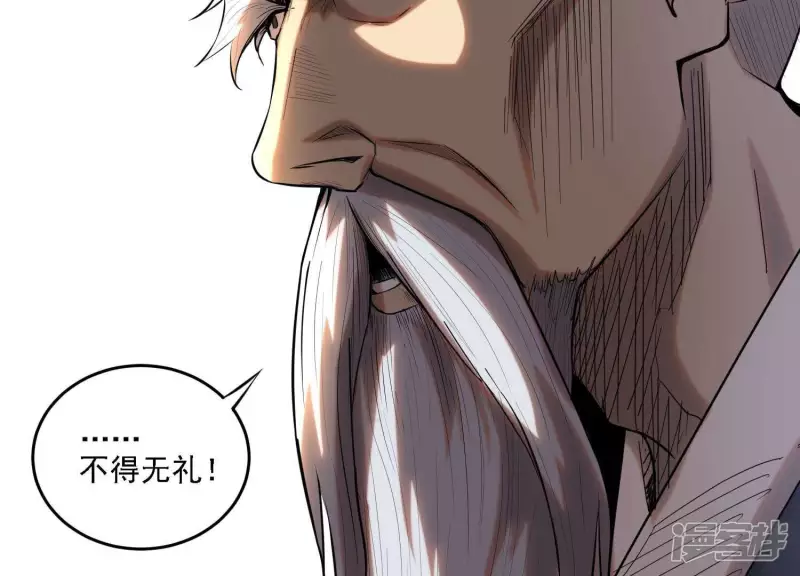 第5话 不得无礼！ 第64页