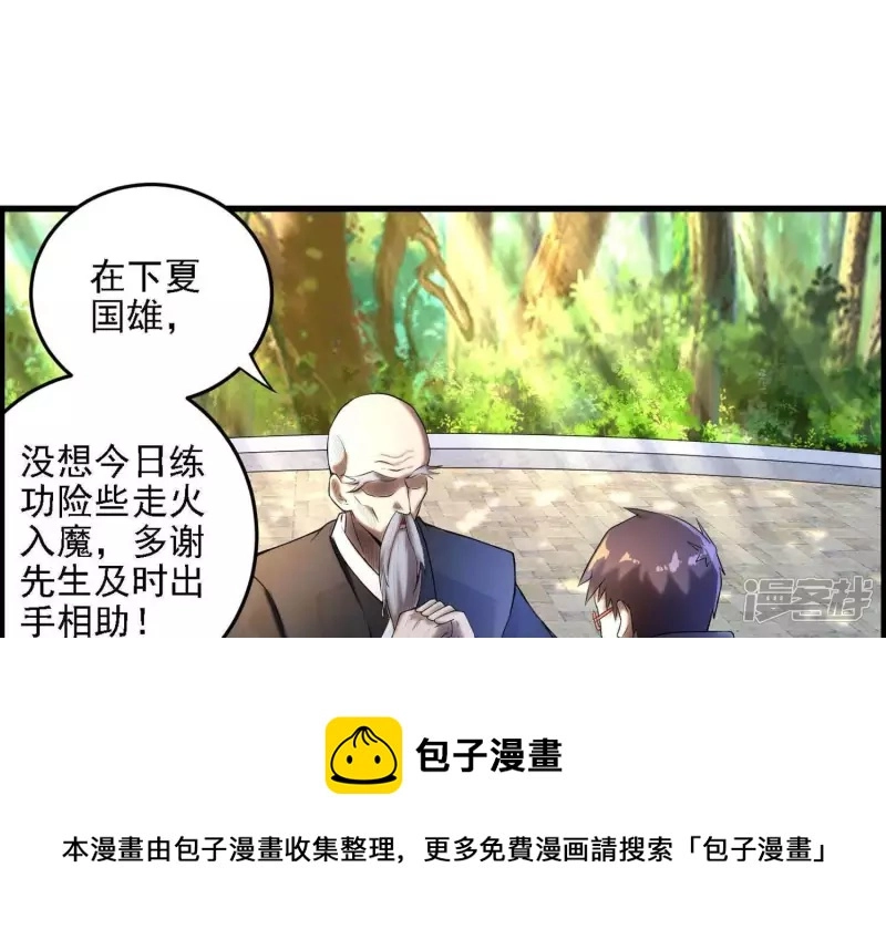 第6话 他在密谋什么？ 第9页