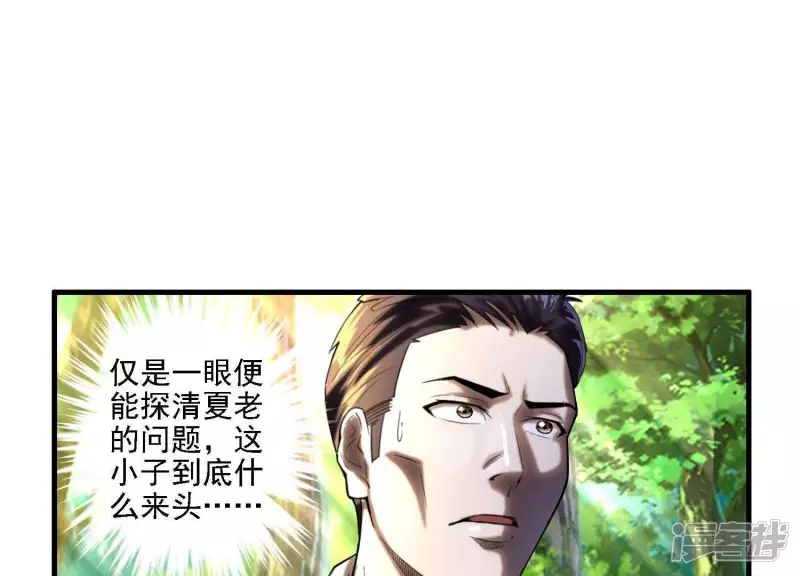 第6话 他在密谋什么？ 第19页