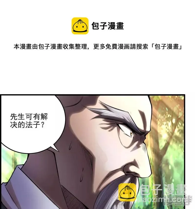 第6话 他在密谋什么？ 第21页