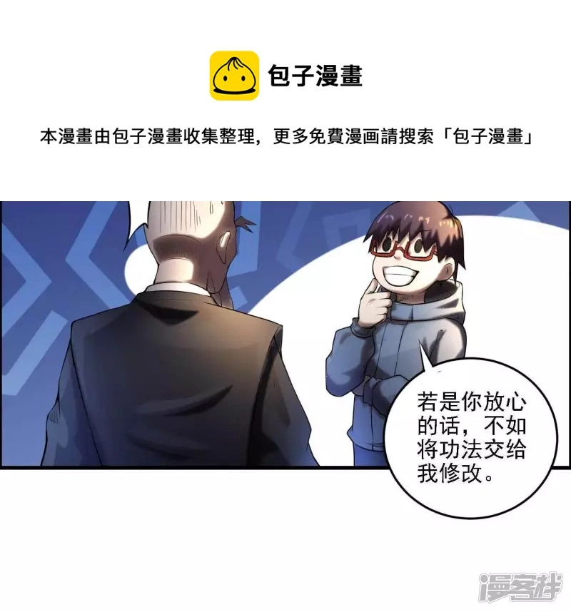 第6话 他在密谋什么？ 第25页