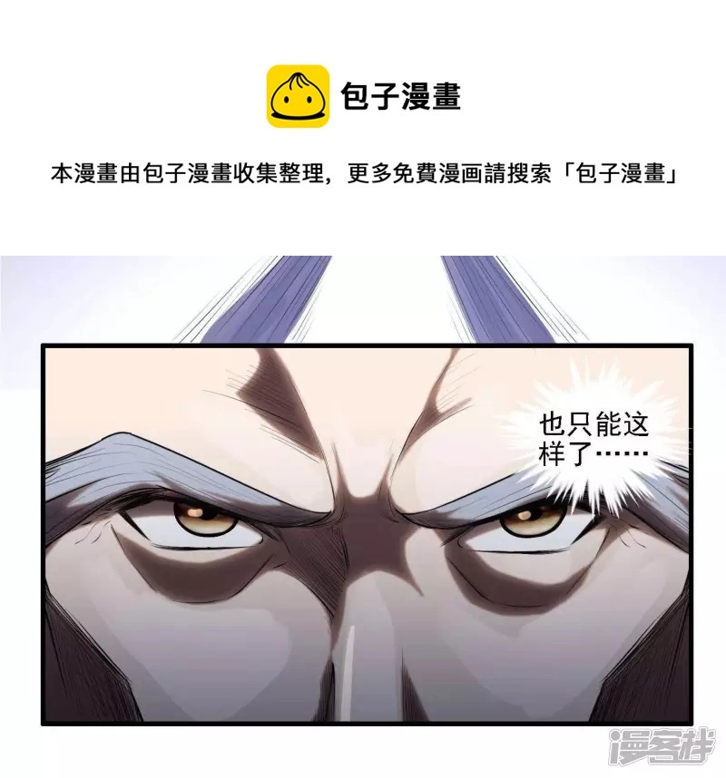第6话 他在密谋什么？ 第33页