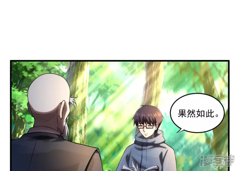 第6话 他在密谋什么？ 第39页