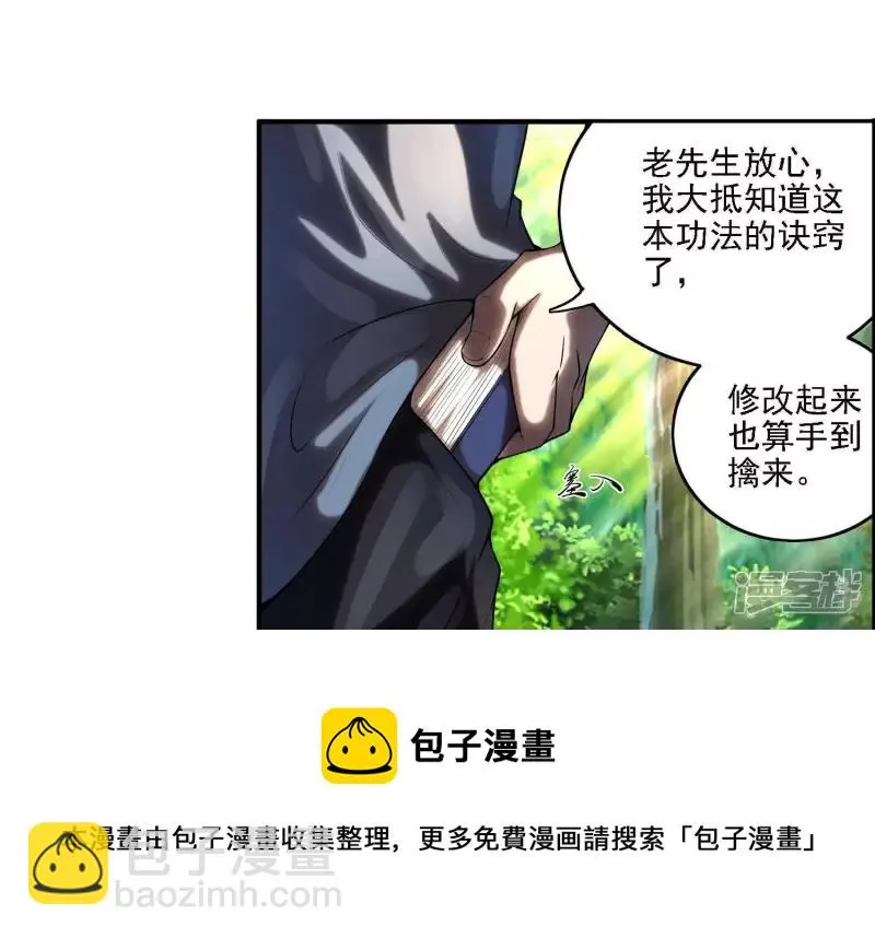 第6话 他在密谋什么？ 第41页