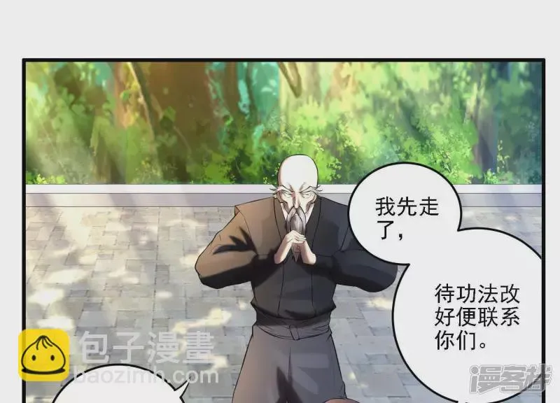第6话 他在密谋什么？ 第43页