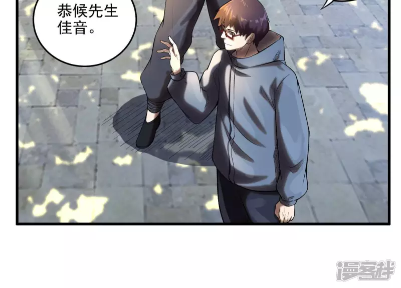 第6话 他在密谋什么？ 第44页