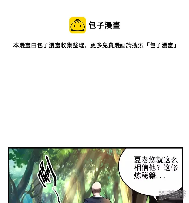 第6话 他在密谋什么？ 第45页