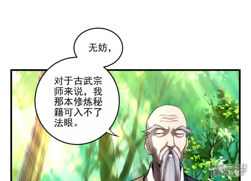 第6话 他在密谋什么？ 第47页