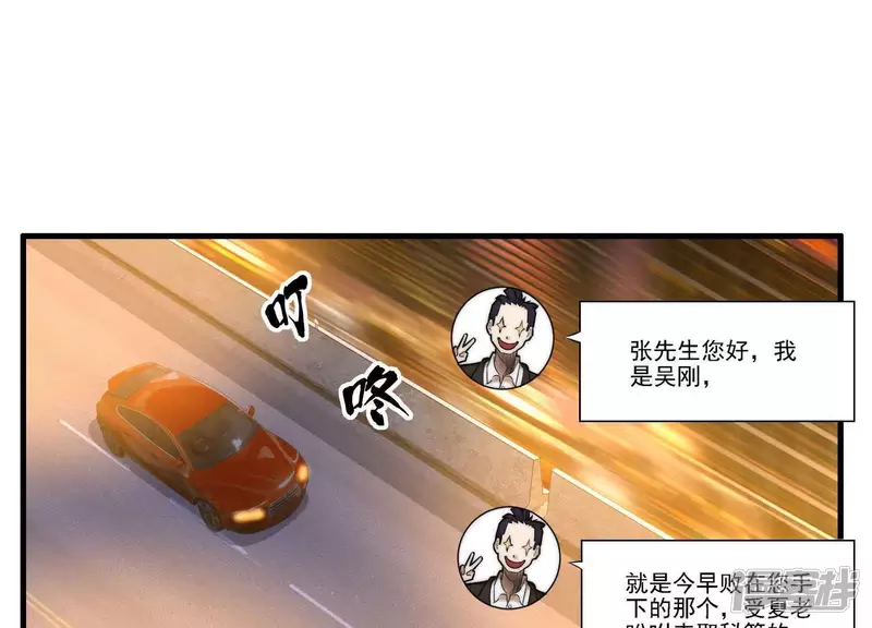 第6话 他在密谋什么？ 第52页