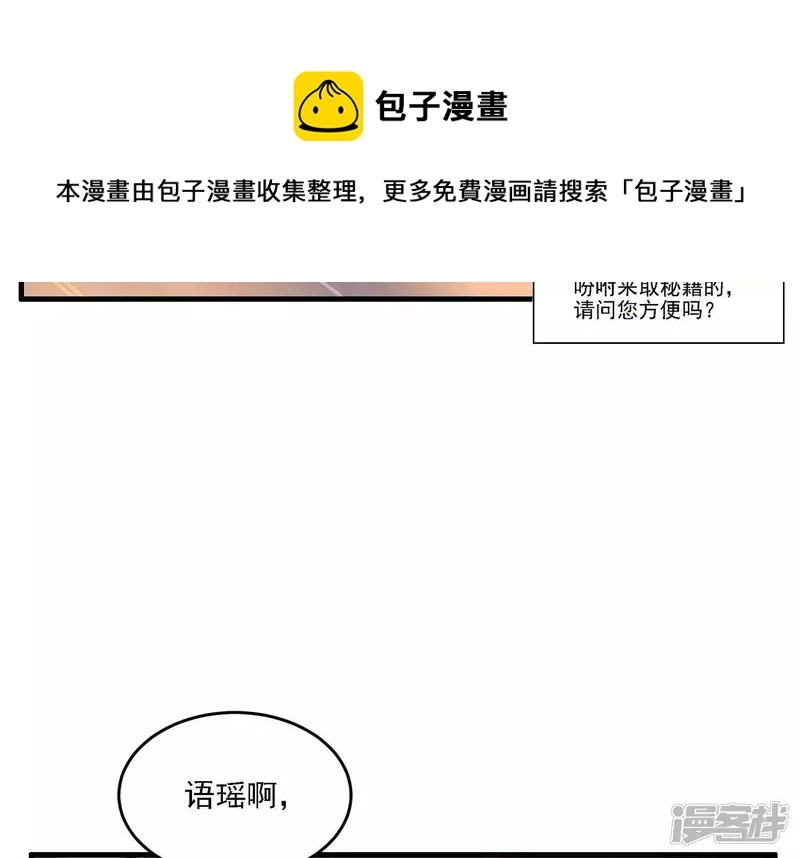 第6话 他在密谋什么？ 第53页