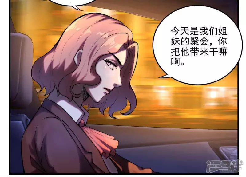 第6话 他在密谋什么？ 第54页