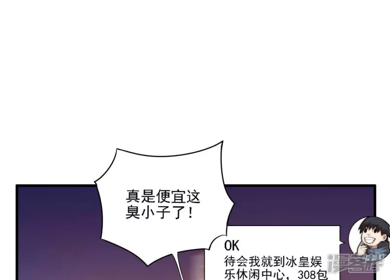第6话 他在密谋什么？ 第59页