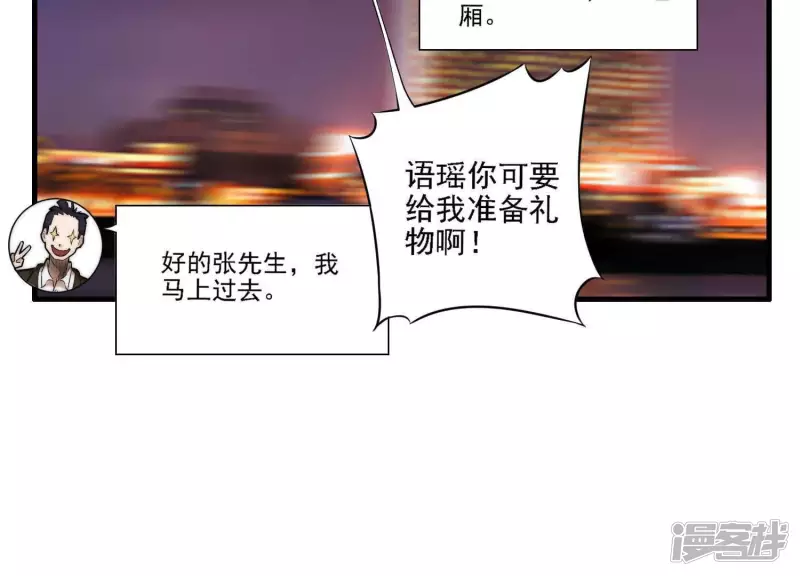第6话 他在密谋什么？ 第60页