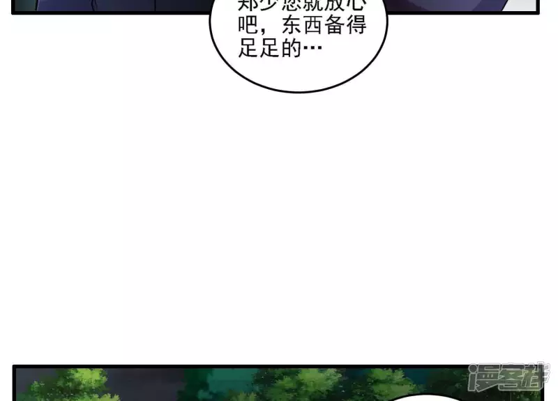 第6话 他在密谋什么？ 第71页