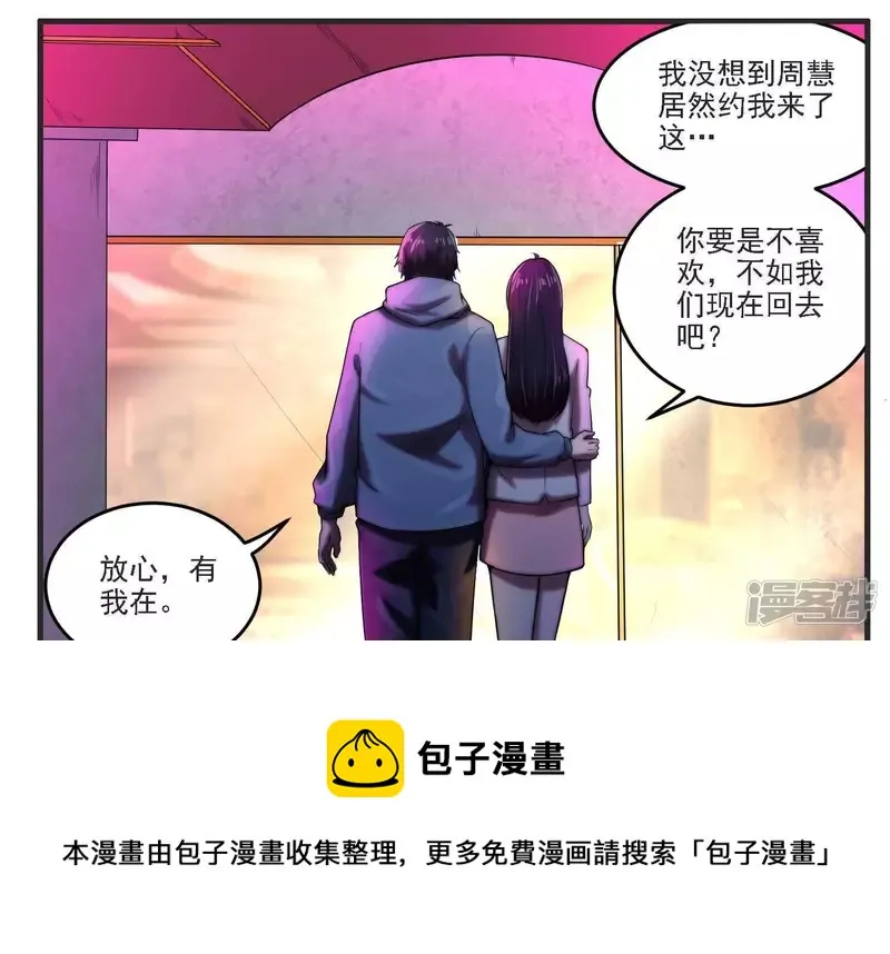 第7话 十万？ 第21页