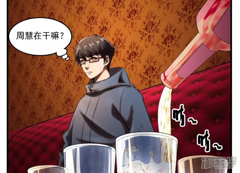 第7话 十万？ 第32页