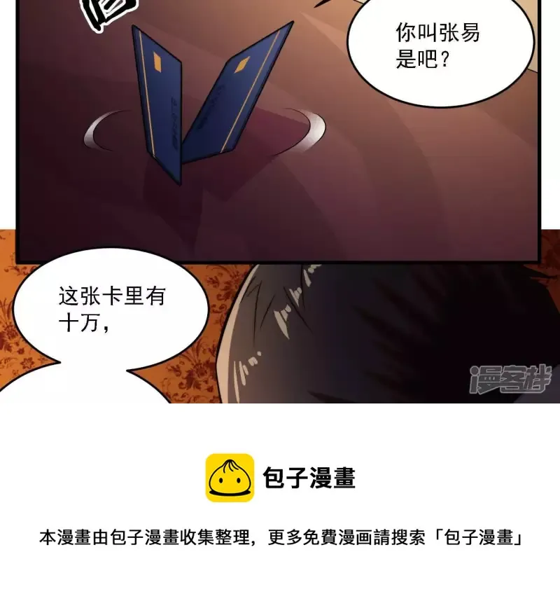 第7话 十万？ 第53页