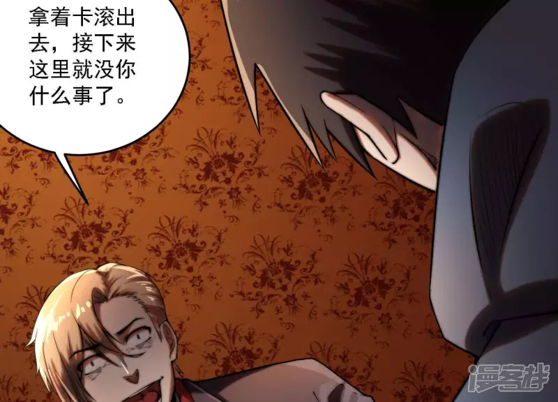第7话 十万？ 第54页