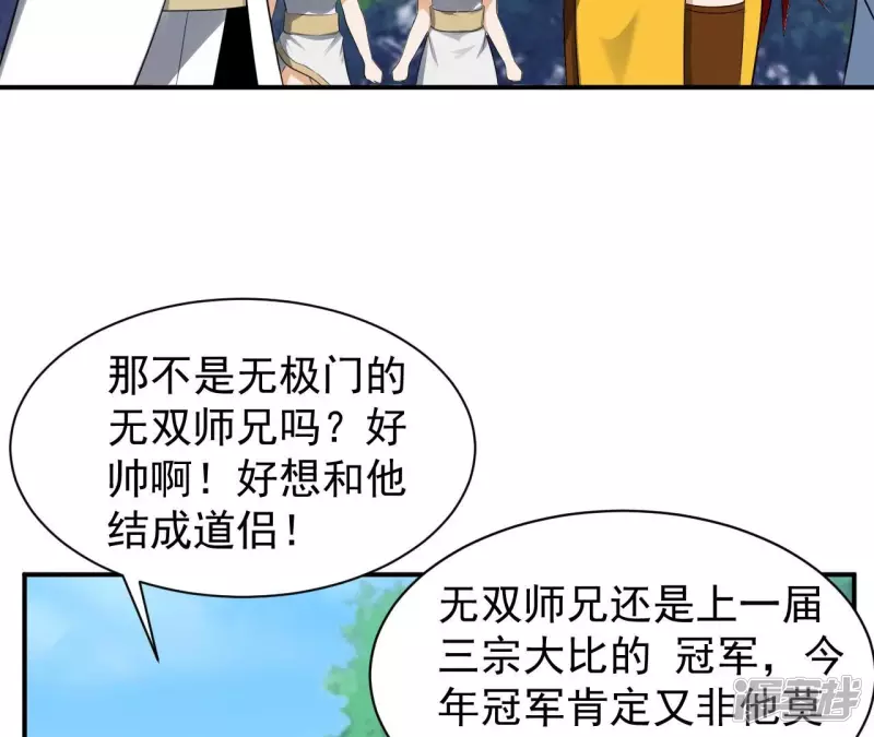第122话 宗门大比 第6页