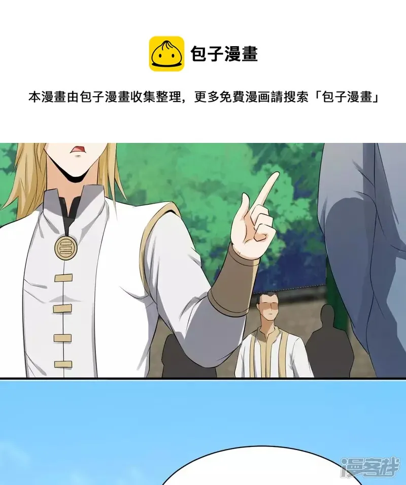 第122话 宗门大比 第13页