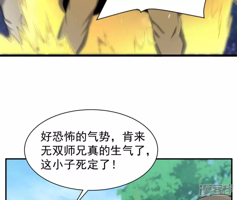 第122话 宗门大比 第27页
