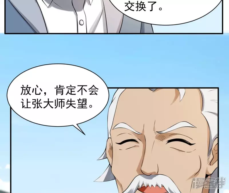 第122话 宗门大比 第47页