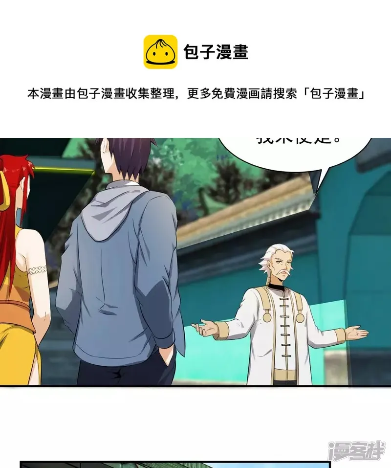 第122话 宗门大比 第53页