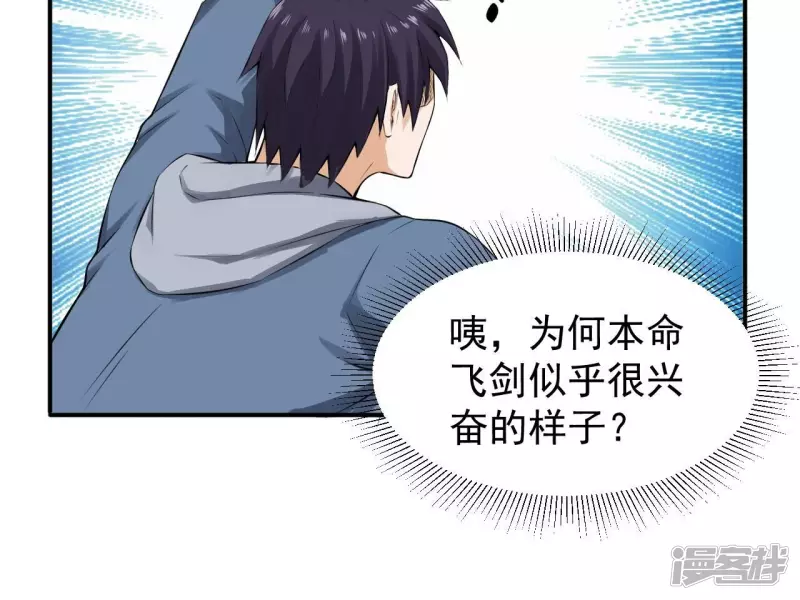 第122话 宗门大比 第59页