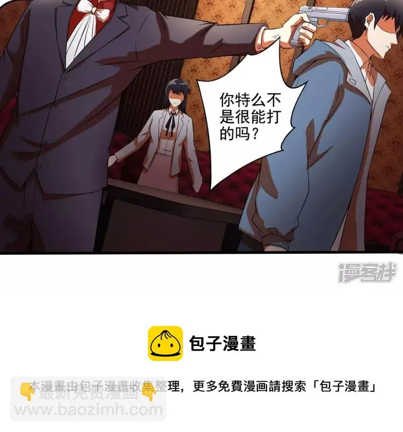 第9话 张先生！ 第5页