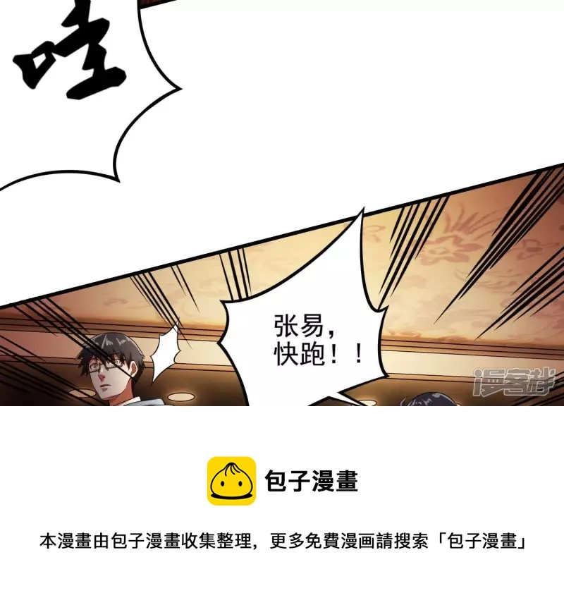 第9话 张先生！ 第13页