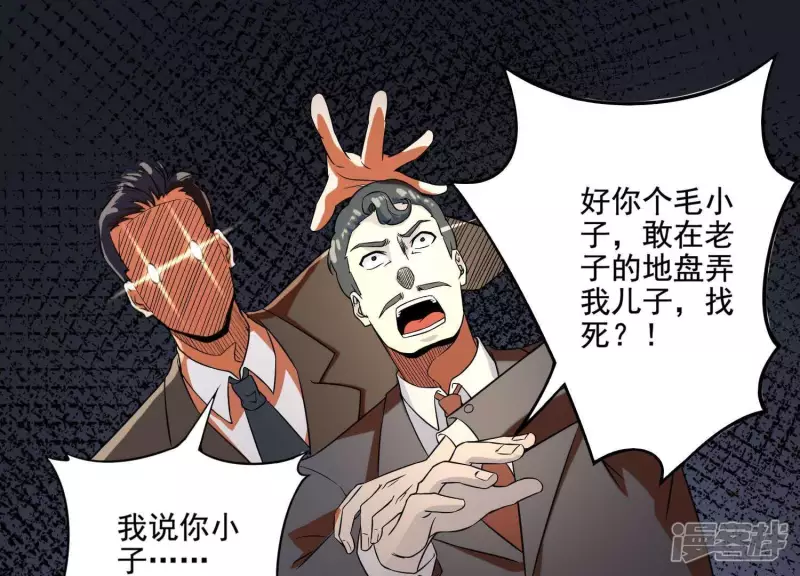 第9话 张先生！ 第36页