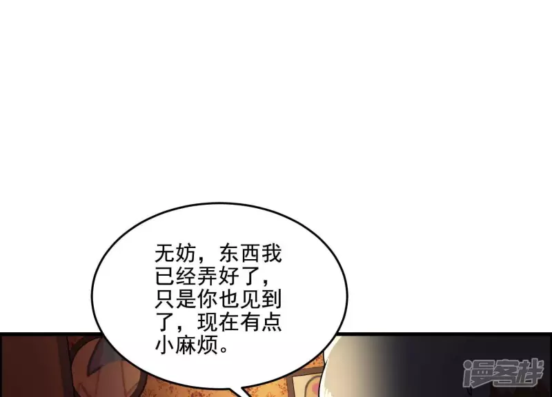第9话 张先生！ 第52页