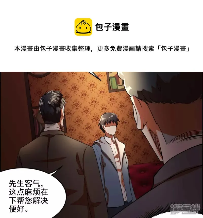 第9话 张先生！ 第53页